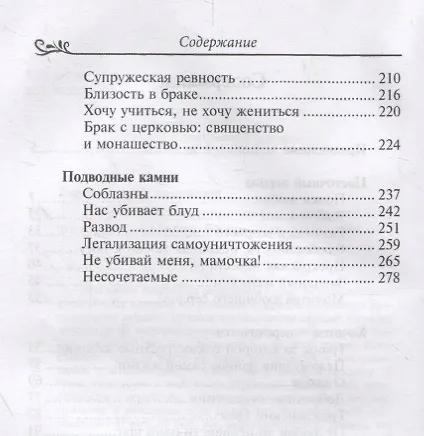 Книга Любовь. Ищущим и нашедшим (Андрей Ткачев) — 3