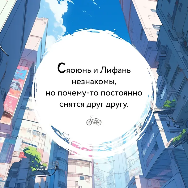 Книга Свидание во сне (Сюй Шуцинь) — 6
