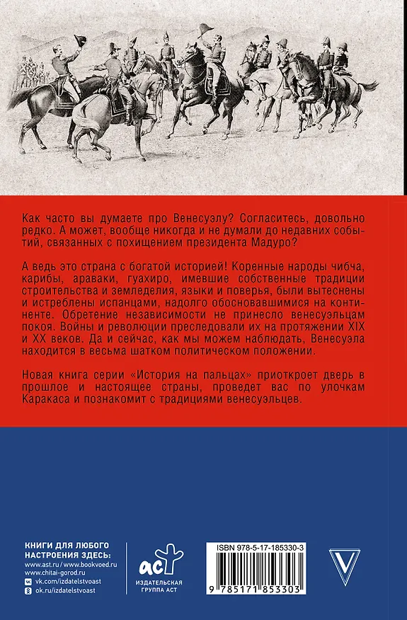 Книга Венесуэла. Полная история страны (Рамон Наварете) — 2
