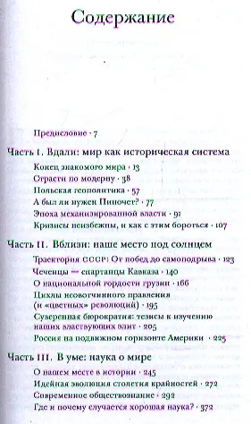 Книга Как устроен этот мир. Наброски на макросоциологические темы (Георгий Дерлугьян) — 2