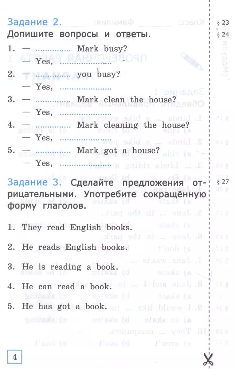 Грамматика английского языка. 4 класс. Проверочные работы. К учебнику Н.И.  Быковой и др. 