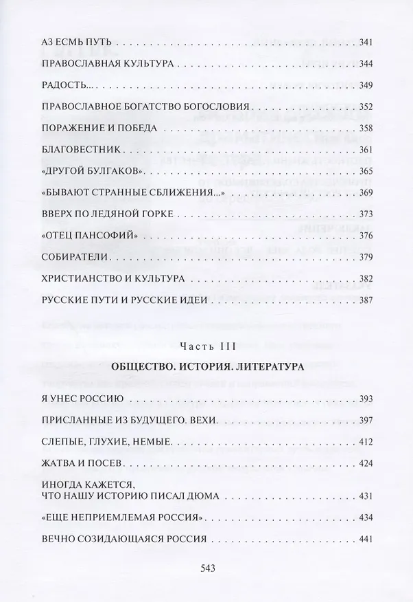 Книга Век нынешний - минувшие века. В трех томах. Том III () — 5