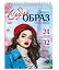 Весна в Париже. Раскраска серии "Создай образ" — 3105857 — 1
