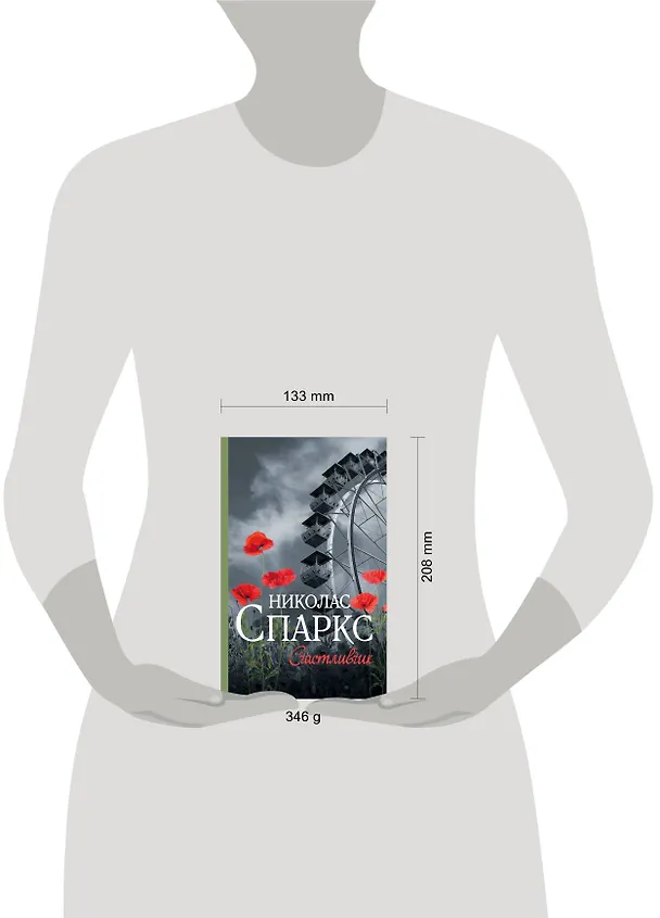 Книга Счастливчик (Николас Спаркс) — 4