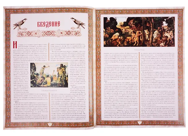 Книга Русская охота. (Николай Кутепов) — 2