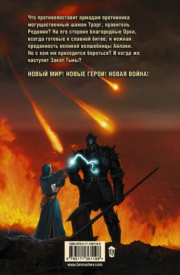 Книга Тьма. Закат Тьмы (Сергей Тармашев) — 2
