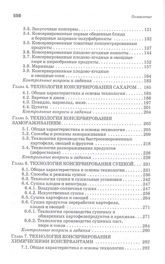 Книга Производство плодоовощных консервов и продуктов здорового питания: Учебник (Магомедмирза Магомедов) — 3