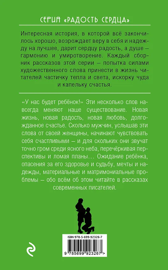 Книга У нас будет ребёнок! (А. Хрусталева, Дмитрий Емец, Роман Сенчин, Мария Воронова) — 2