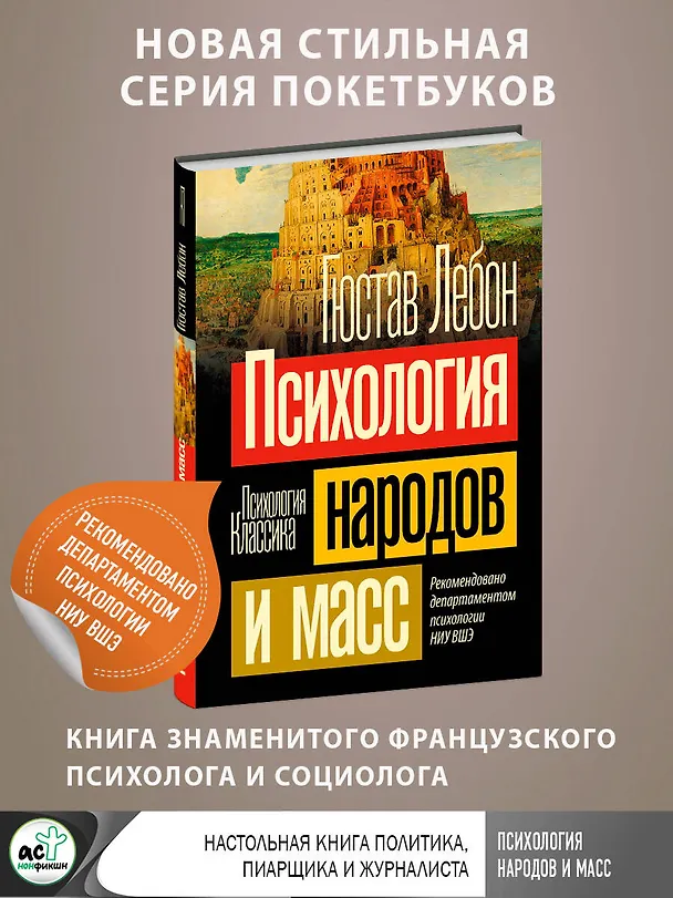 Книга Психология народов и масс (Гюстав Лебон) — 5