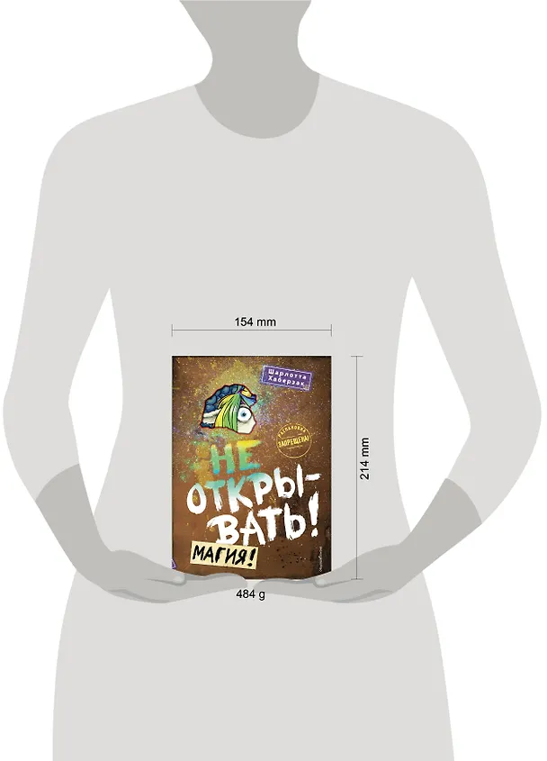 Книга Не открывать! Магия! (#5) (Шарлотта Хаберзак) — 15