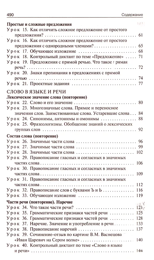 Книга Поурочные разработки по русскому языку. 4 класс: пособие для учителей (Ирина Яценко) — 3