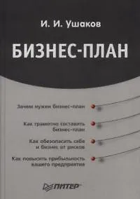 Бизнес-план