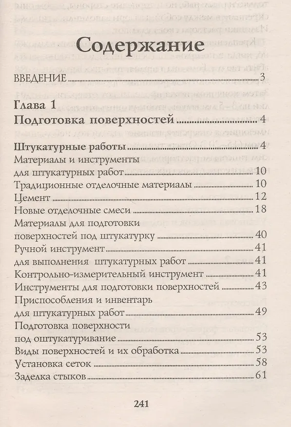 Книга Гипсокартонные и отделочные работы От и До (Евгений Банников) — 2