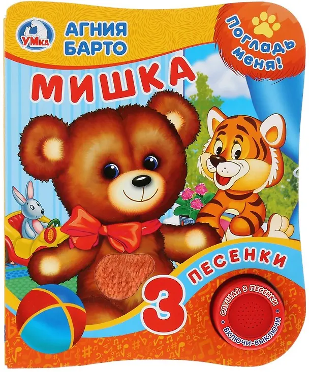 Книга Мишка (Агния Барто) — 1
