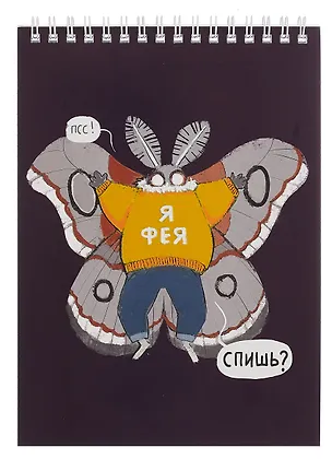 Блокнот А5 60л "Привет, я Моль!" спираль 3083788