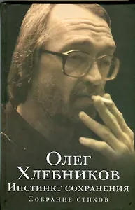 Инстинкт сохранения