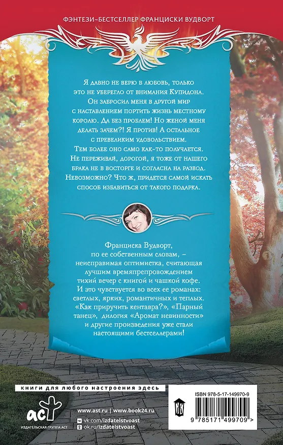 Книга Подарок от купидона. Ничего, позже поблагодаришь! (Франциска Вудворт) — 2