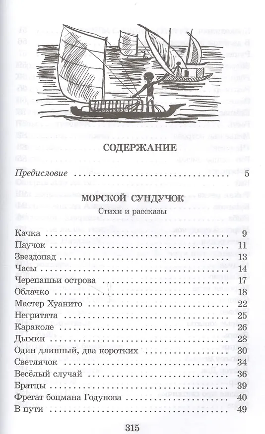 Книга Морской сундучок (Виталий Коржиков) — 2