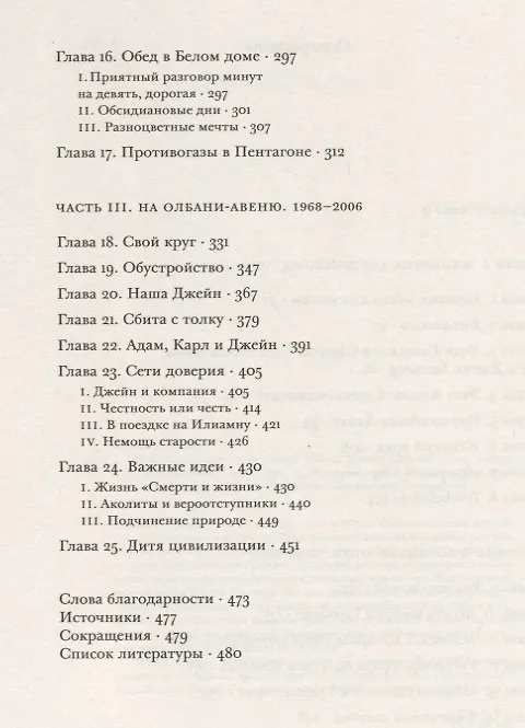 Книга Глаза, устремленные на улицу. Жизнь Джейн Джейкобс () — 3