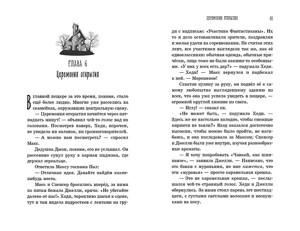 Книга Живая Карта (Микки Лиш, Келли Нгаи) — 11