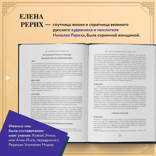 Книга Сокровенное знание. Теория и практика Агни Йоги (новый формат) (Елена Рерих) — 6