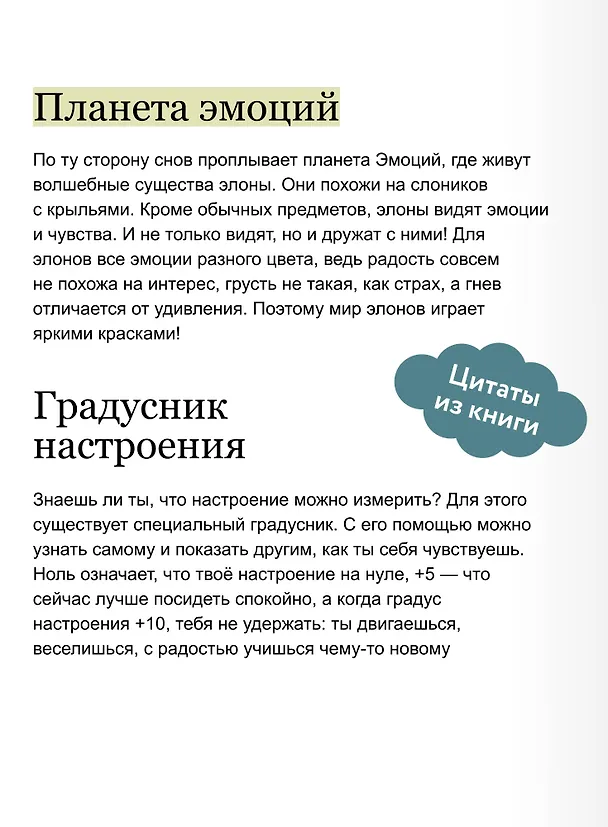 Книга Где живут эмоции? Практические задания для развития эмоционального интеллекта (Виктория Шиманская) — 9