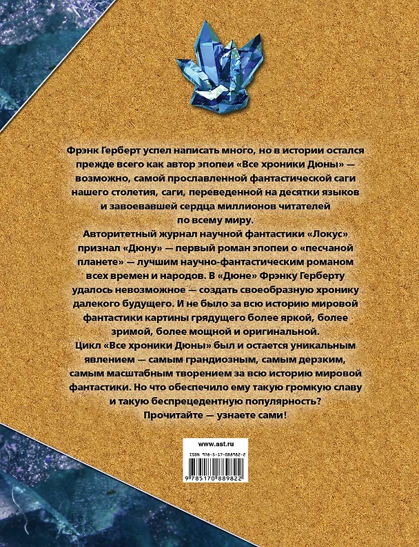 Книга Хроники Дюны: фантастические романы (Фрэнк Герберт) — 2