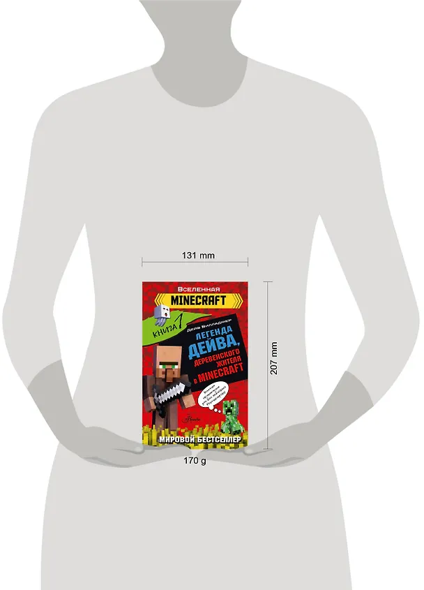 Книга Легенда Дейва, деревенского жителя в Minecraft. Книга 1 (Дейв Вилладжер) — 8