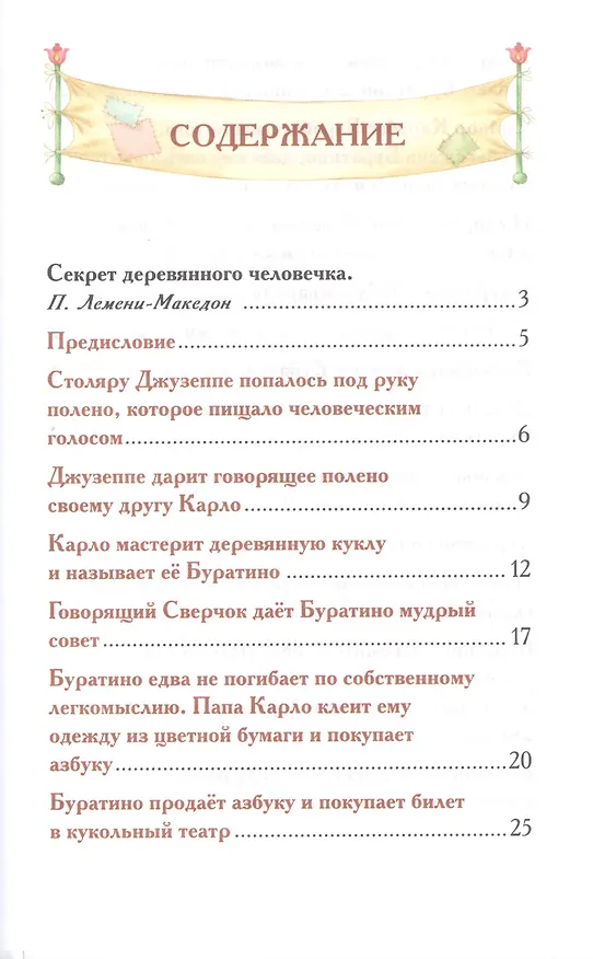 Книга Приключения Буратино (Алексей Толстой) — 2