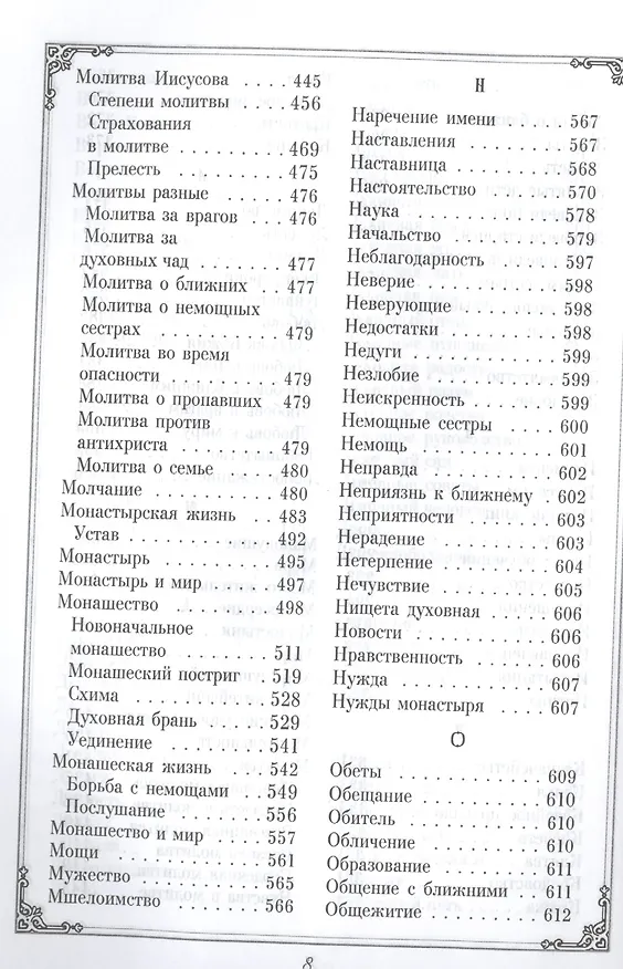 Книга Душеполезные поучения преподобных Оптинских старцев. В двух томах (комплект из 2 книг) () — 5