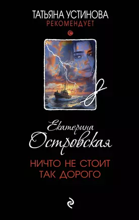 Ничто не стоит так дорого — 3069031 — 1