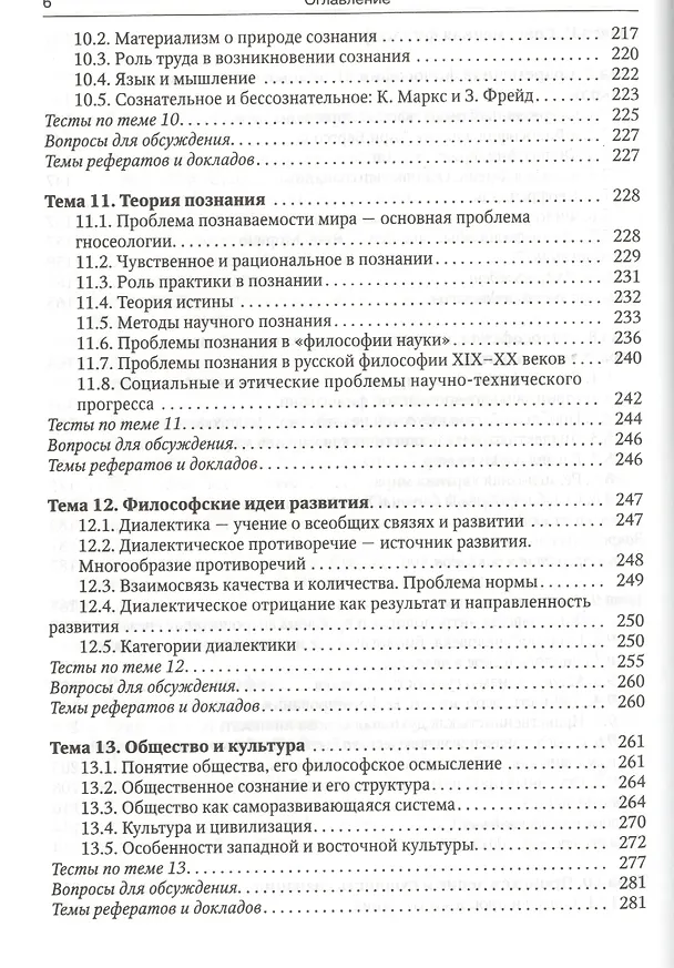 Книга Основы философии : учебник / 2-е изд (Валерий Дмитриев) — 5