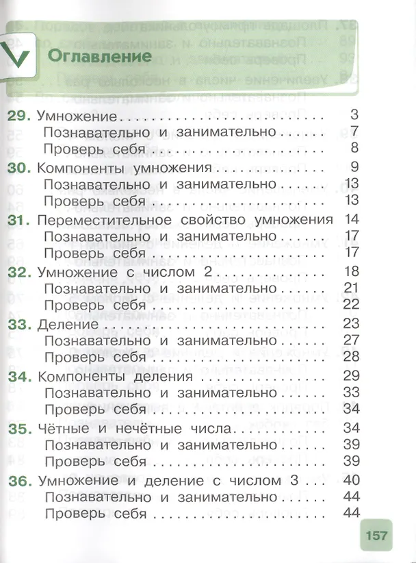 Книга Математика. 2 класс. Учебник. Часть 2 (Георгий Муравин) — 2