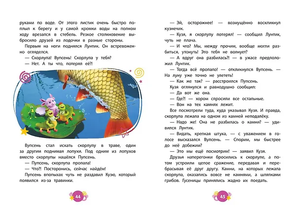 Книга Лунтик. Возвращение домой (Аня Пронкевич) — 11