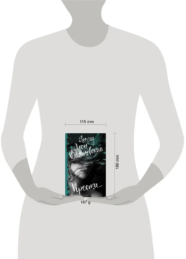 Книга Прости... (Януш Вишневский) — 4