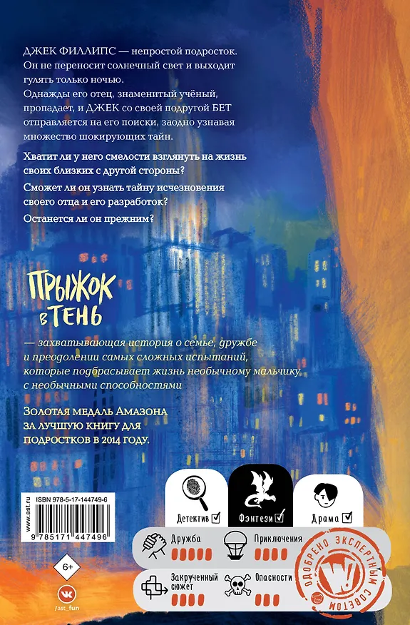 Книга Прыжок в тень (Джей М. Форстер) — 2