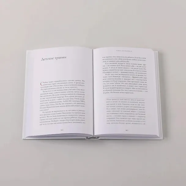 Книга К счастью – да! Система личного благополучия (Наталья Дозорцева) — 9