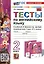 Spotlight. Тесты по английскому языку. 2 класс. К учебнику Н.И. Быковой и др. "Spotlight. Английский язык. 2 класс. — 2988805 — 1