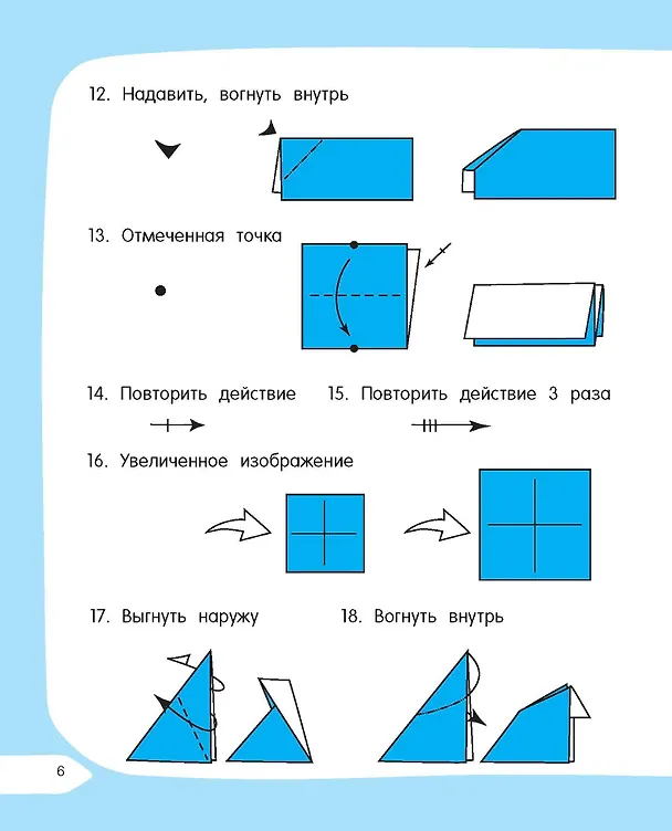 Книга Оригами за 30 секунд (Оксана Смородкина) — 14
