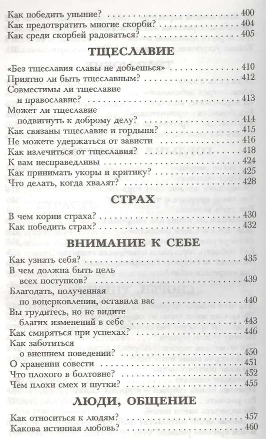Книга Душевный лекарь. Святые отцы-мирянам (Дмитрий Семеник) — 9