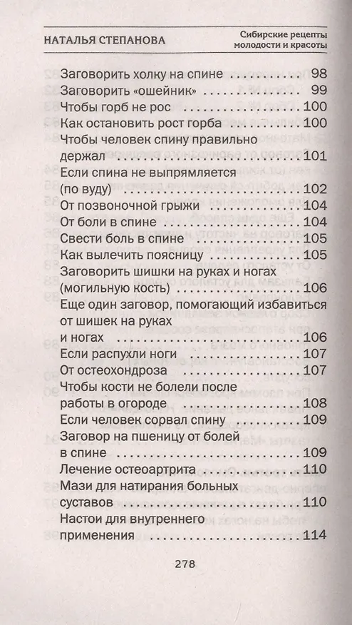 Книга Сибирские рецепты молодости и красоты (Наталья Степанова) — 6