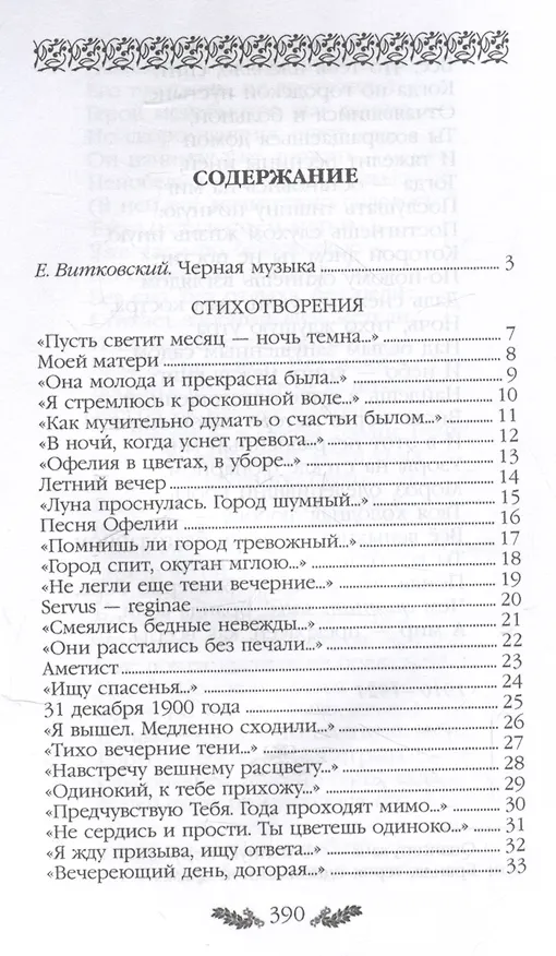 Книга А.А. Блок. Стихотворения. Поэмы (Александр Блок) — 3