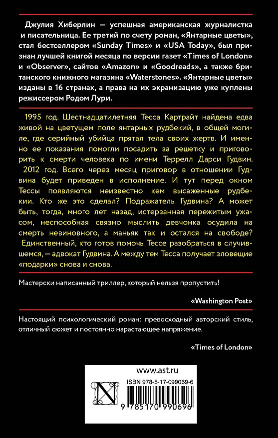 Книга Янтарные цветы : роман (Джулия Хиберлин) — 2