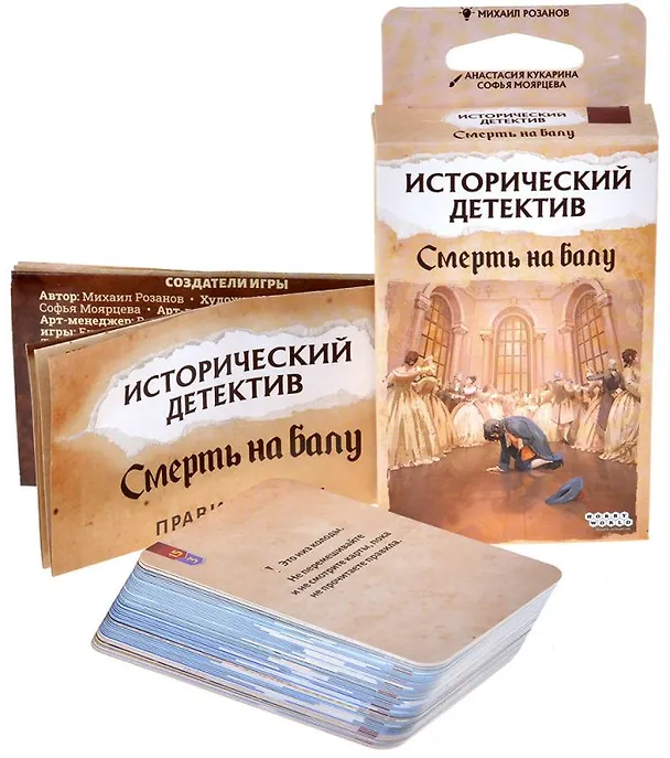 Настольная игра Исторический детектив "Смерть на балу" 3160976 — 2