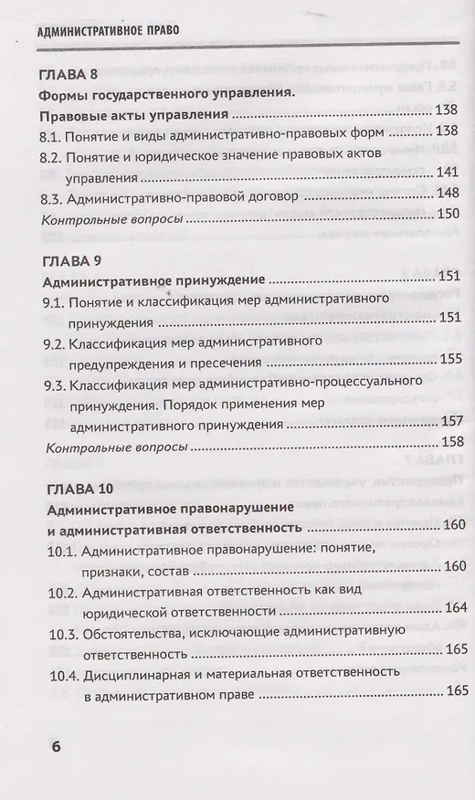 Книга Административное право: учебник (Михаил Смоленский, Марина Алексеева) — 6