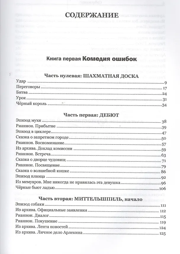 Книга Роза и Червь (Роберт Ибатуллин) — 2