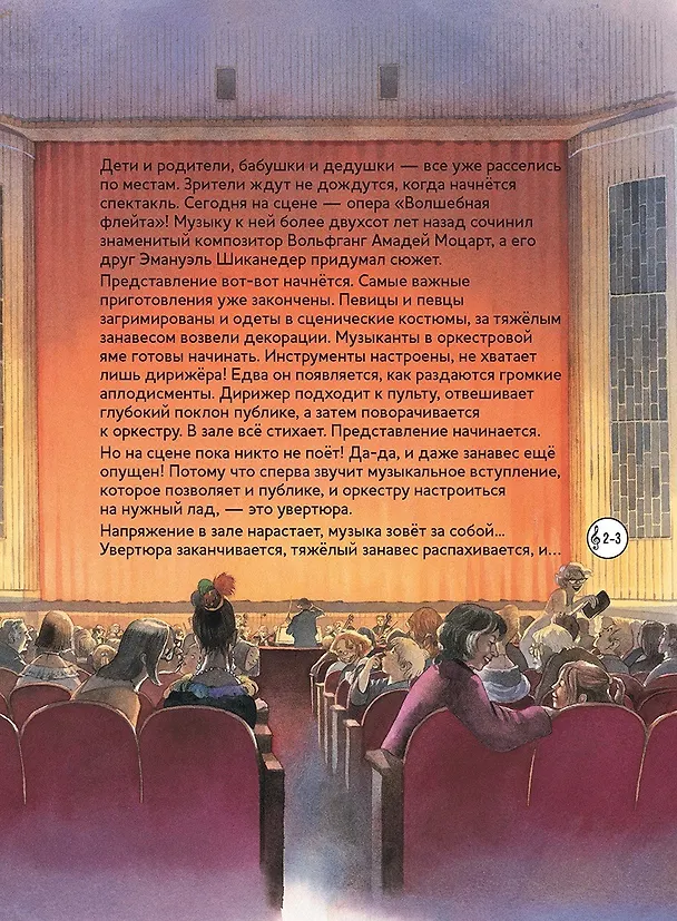 Книга Музыкальная классика для детей. Волшебная флейта. Опера Вольфганга Амадея Моцарта (+ CD) (Марко Зимза) — 5