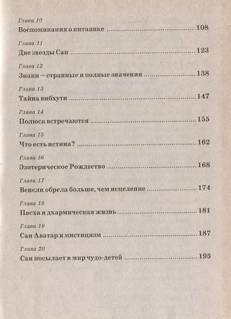 Книга Огни Дома () — 3