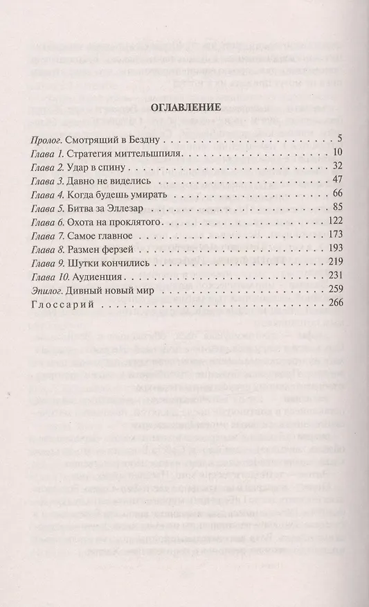 Книга Трансформа. Альянс спасения (Дмитрий Лазарев) — 2