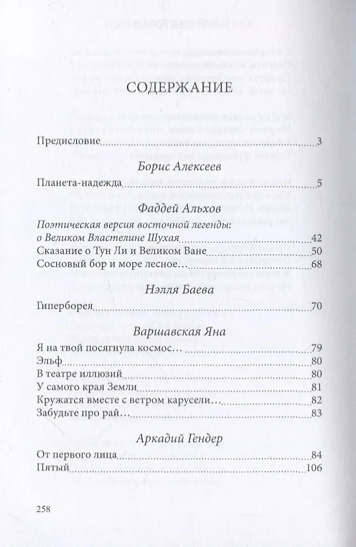 Книга МТА-V. Сборник составной (Борис Алексеев) — 2
